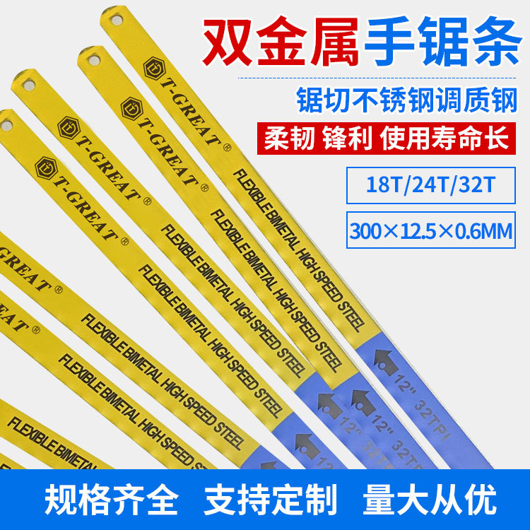 厂家直销300MM百支装M2高速钢柔性金属切割32T双金属手用锯条批发