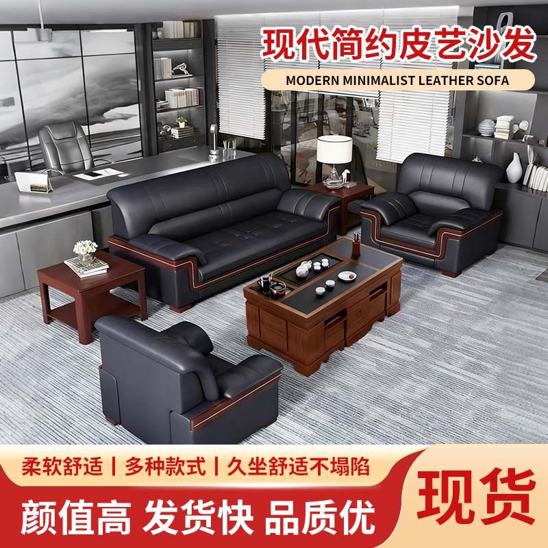 加厚西皮办公室商务沙发会客洽谈休息真皮三人位老板沙发茶几组合