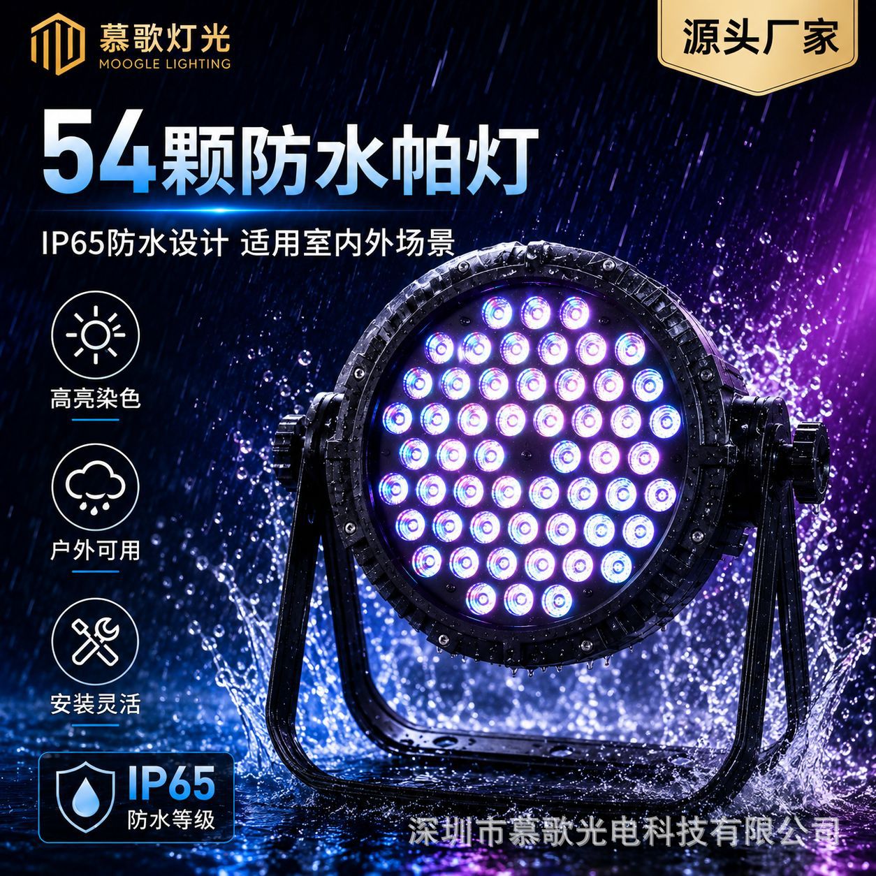 舞台灯光设备54颗3WLED防水帕灯全彩三合一户外景观喷泉染色帕灯