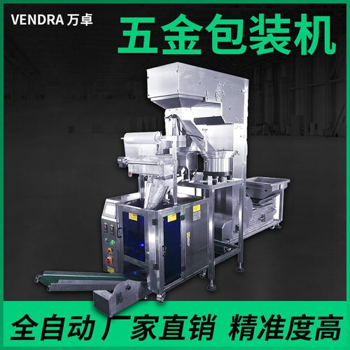 厂家非标定做 全智能型 螺丝计数包装机 机器换人