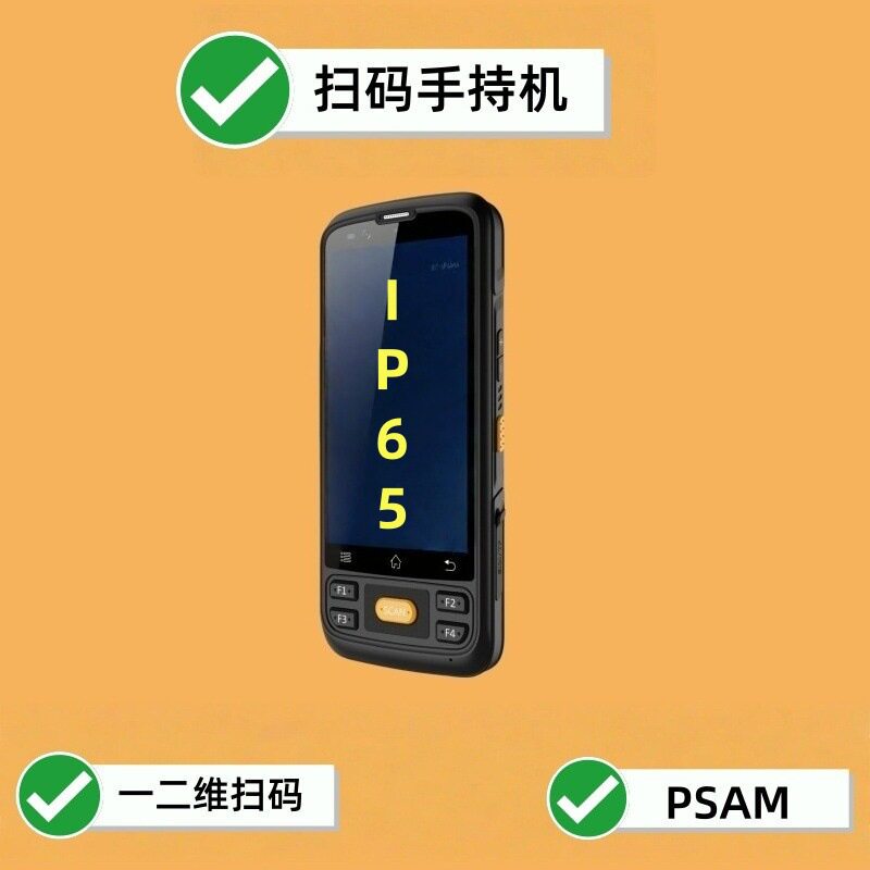 扫码手持机安卓8核pda数据盘点NFC快递物流5寸核验溯源终端PDA