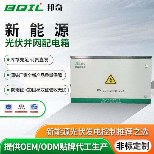 现货供应新能源光伏并网配电箱户外太阳能防雨冷轧钢板发电配电箱