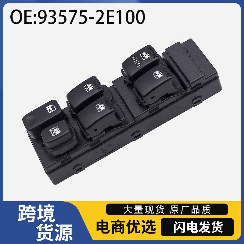 93570-2F200适用于03-09年起亚赛拉图汽车车窗玻璃升降器开关总成