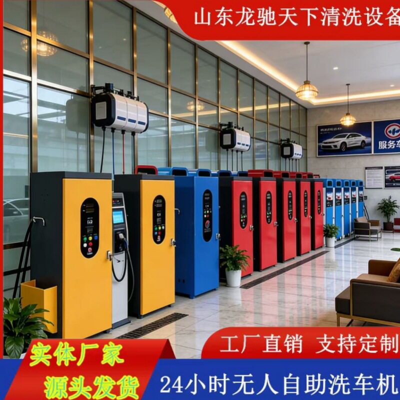 现货直供全自动高压自助洗车机24小时无人值守共享商用自助洗车机