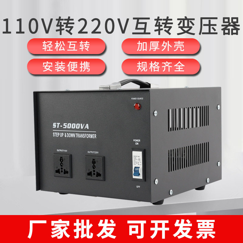 ST系列110v转220v升降变压器220v转110v电源变压器电压转换器厂家