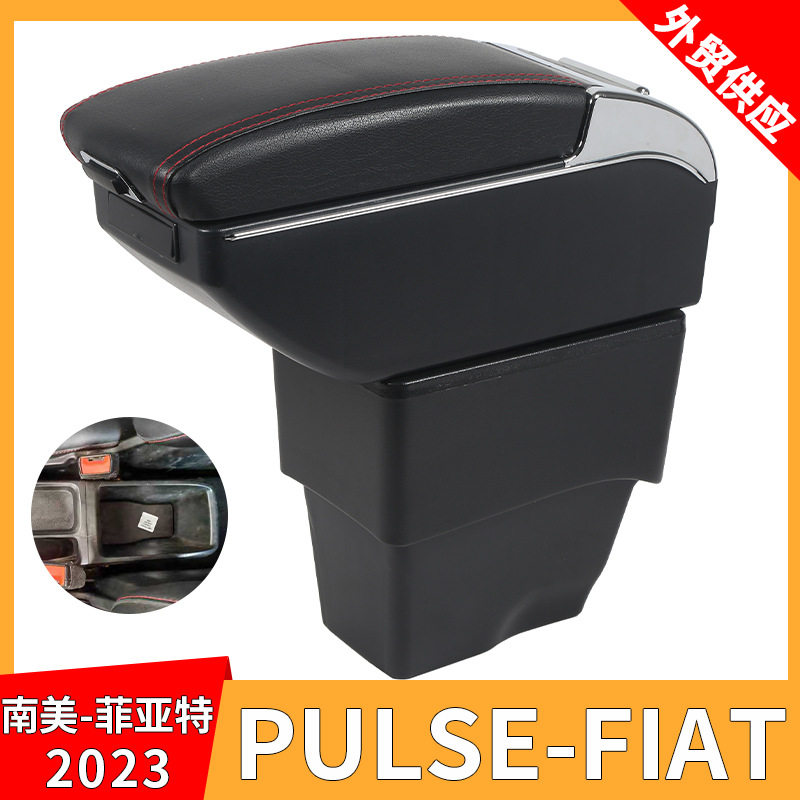 适用2023款菲亚特FIAT PULSE汽车扶手箱 中央扶手改装配件储物盒