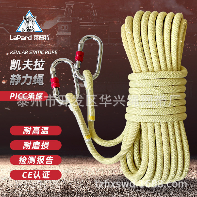 凯夫拉安全绳芳纶阻燃耐磨速降静力绳防火阻燃逃生绳索速降装备
