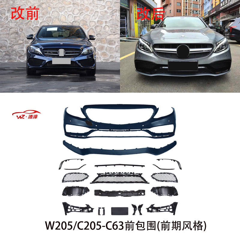 适用于奔驰C级205前期15-18改AMG前后包围机盖叶子板侧裙尾翼尾喉