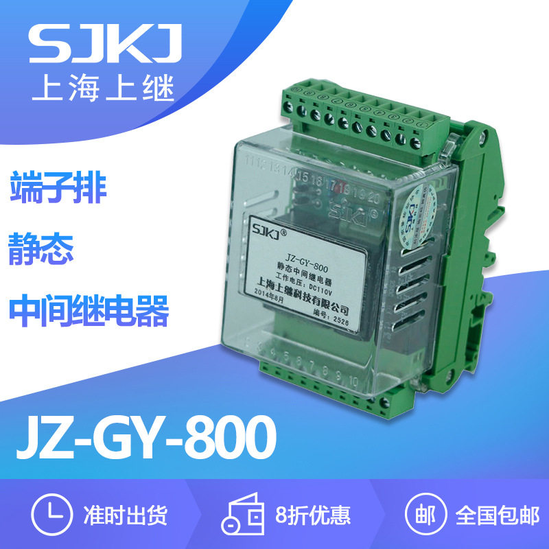 上海上继JZ-GY-800端子排静态中间继电器 增加保护控制触点数量