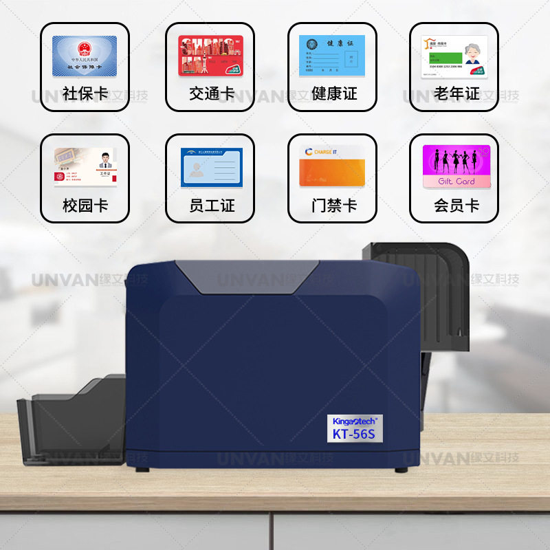 kingaotechKT-56S证卡打印机 文化导游身份识别证 学生证 交通卡