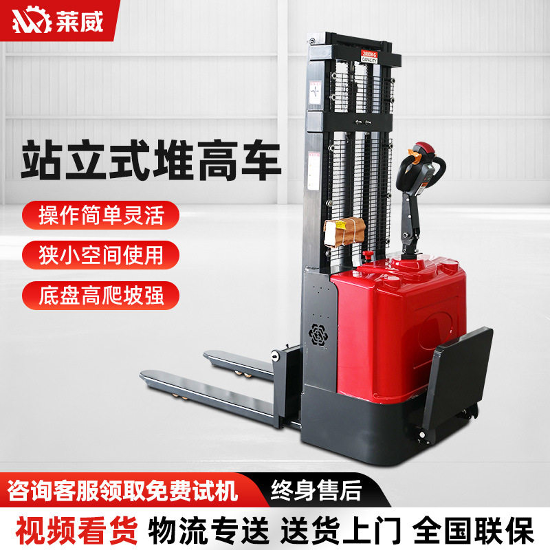 电动堆高叉车1.5吨站驾式堆高机全电动托盘升降搬运堆垛车