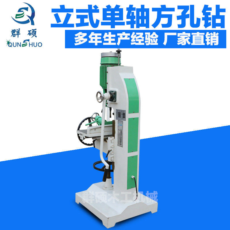 厂家供应木工方眼打孔机 立式单轴方孔钻 木工方榫机圆榫机