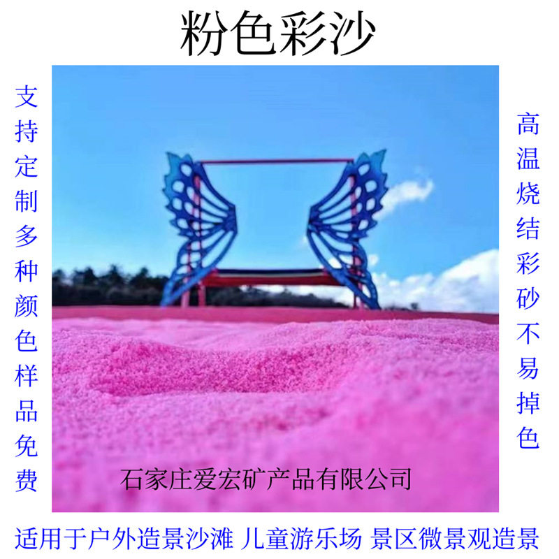 粉色沙滩沙人工海滩网红沙染色烧结彩砂粉红色沙子粉沙厂家批发