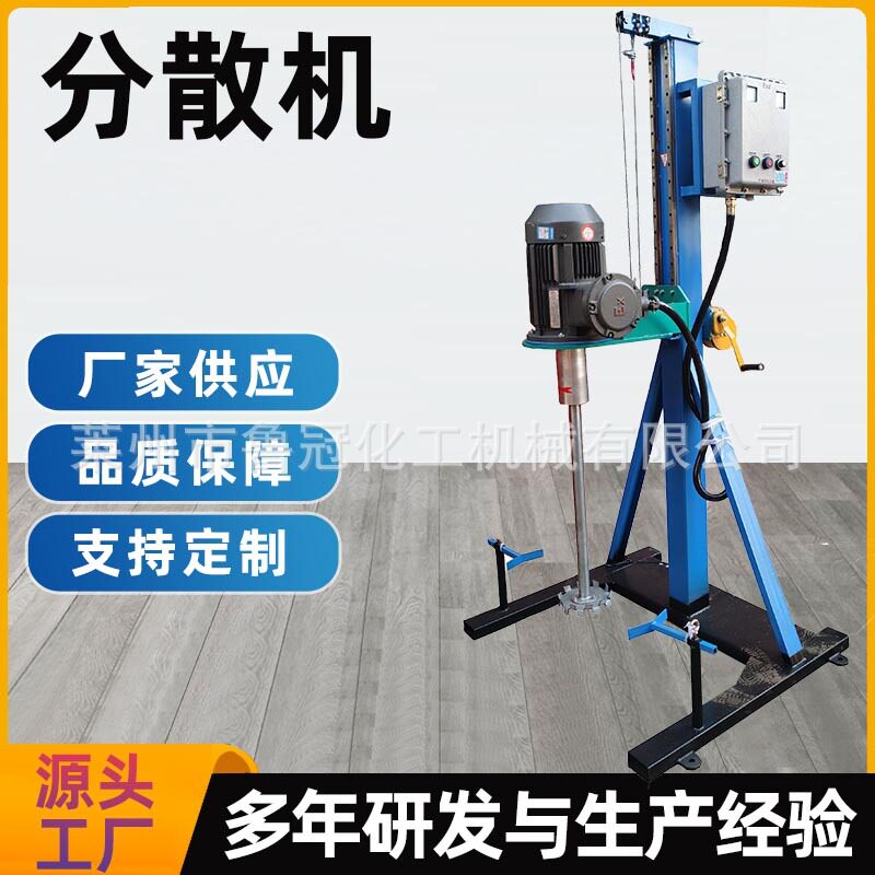 小型高速分散机 实验室分散机 涂料胶水搅拌机 涂料乳胶漆搅拌机