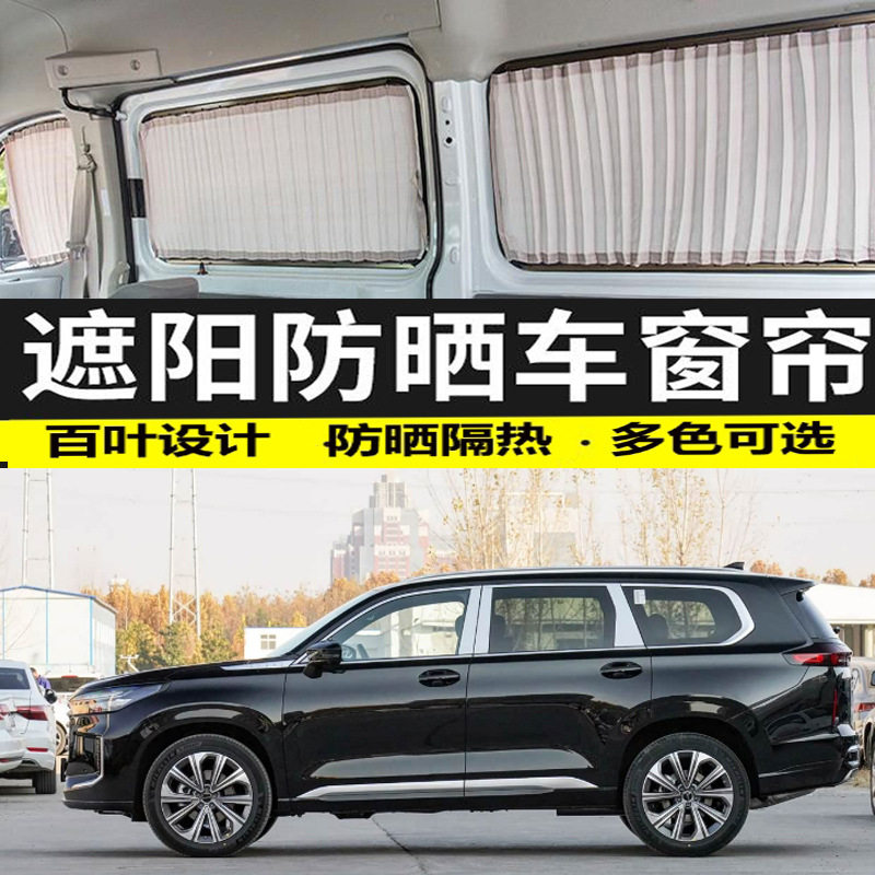 星途揽月汽车窗帘防晒遮光帘双轨道滑轮遮阳帘隐私隔热帘专车专用
