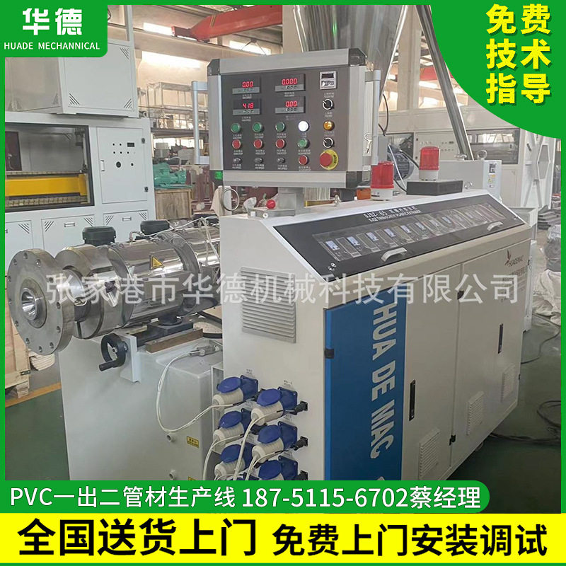 PVC一出二管材设备 PVC管材生产线 塑料线管给水排水管材挤出机