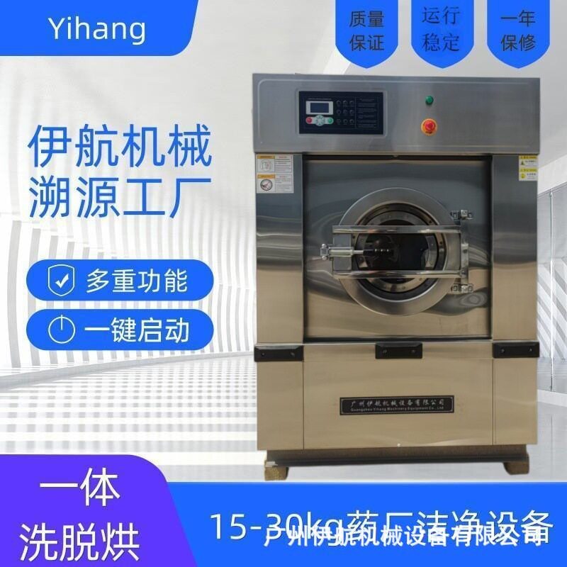 药厂电子厂车间30kg工业洗烘一体全自动洗衣脱水烘干洁净带烘干