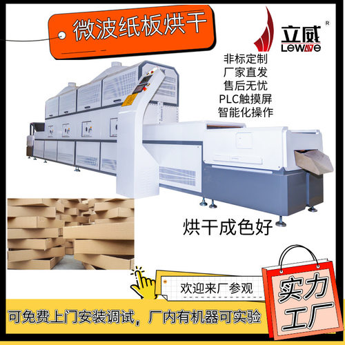 立威大型隧道式纸管烘干 纸吸管纸板干燥灭虫卵木制品加工设备