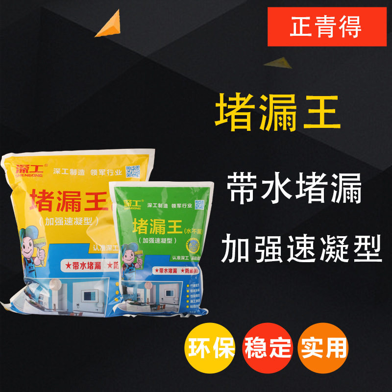 厂家直销堵漏王堵漏抗裂带水堵漏加强速凝型强力防潮防渗防水涂料