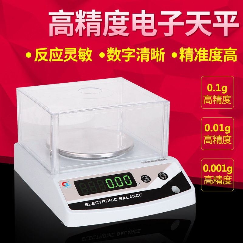 电子天平0.01g电子秤实验室天平秤百分之一0.1g克秤图片