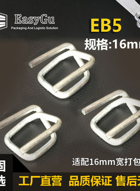 回型钢丝扣 工厂13 16 19 25 32 厂家 柔性打包带 打包扣-EB5