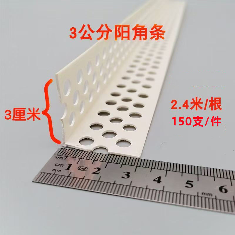 3公分阳角条PVC加宽加厚阳角线条护墙角家装防撞腻子护角条