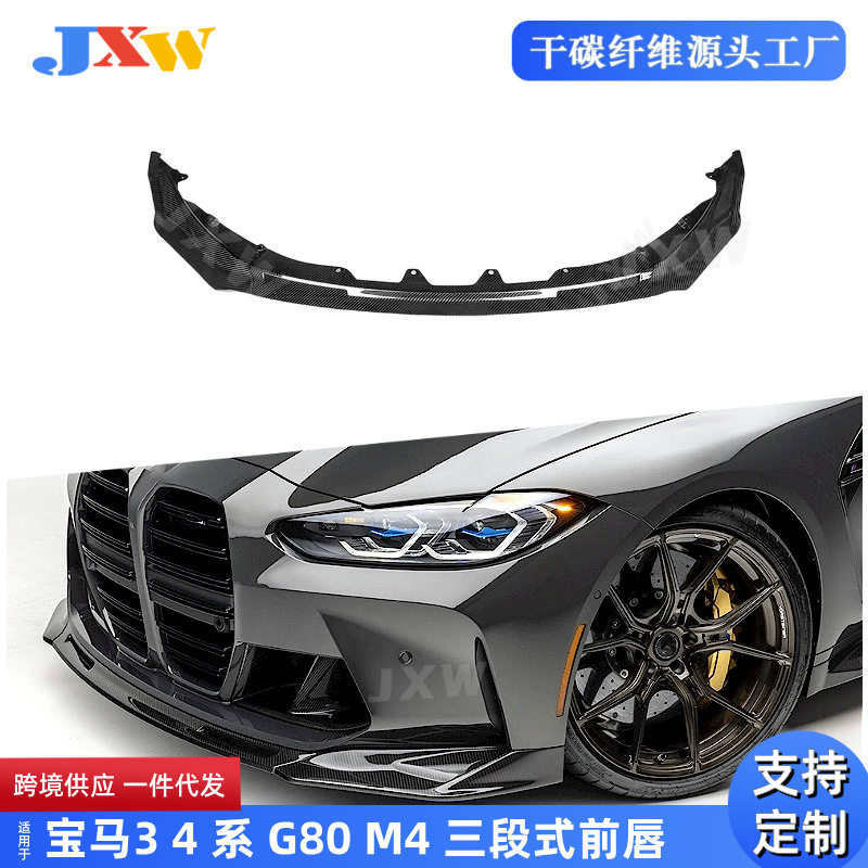 适用于适宝马3 4 系 G80 M3 G82 G83 M4 2021 碳纤维三段式前唇