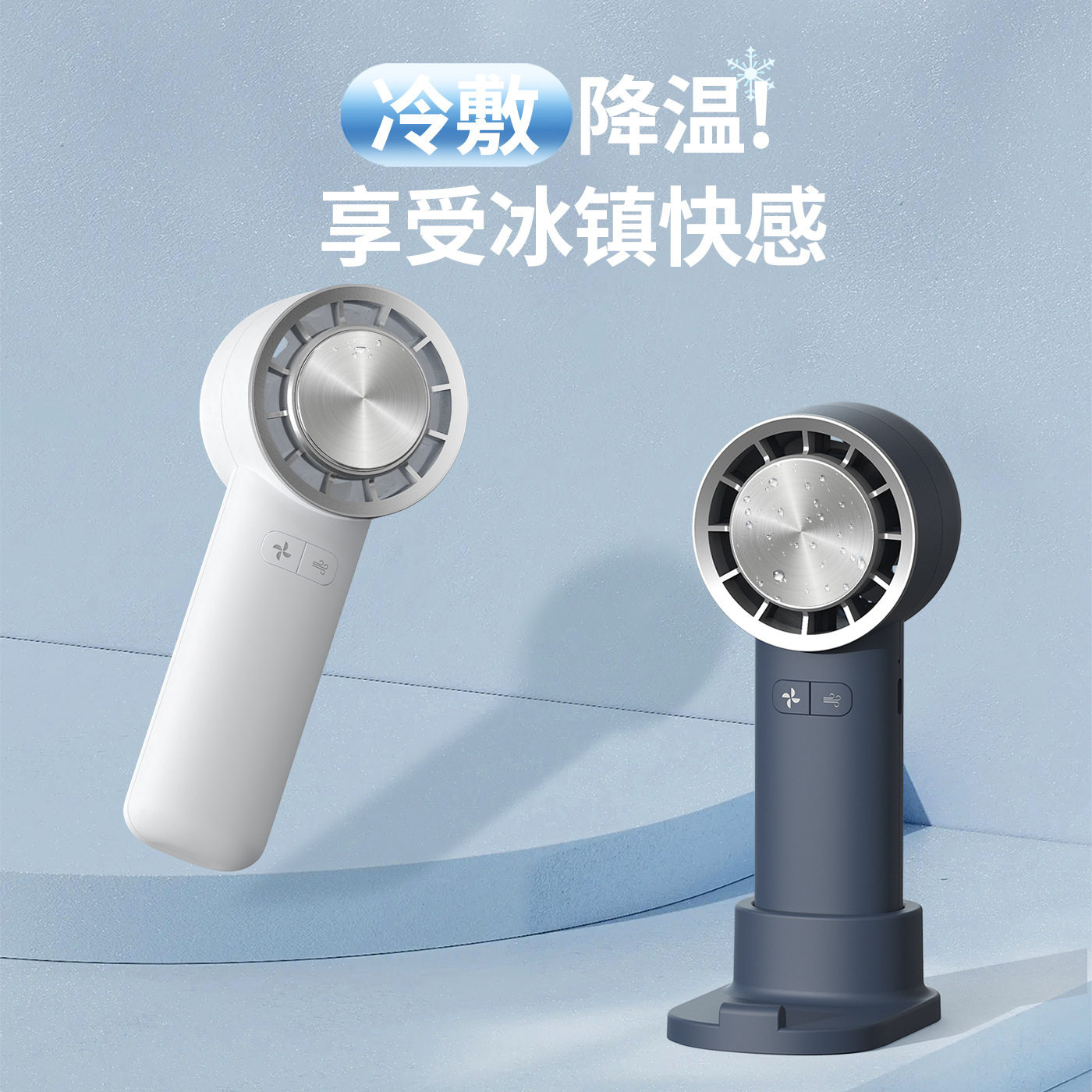2024新款手持半导体小风扇户外冰敷制冷便携风扇桌面手机支架风扇图片