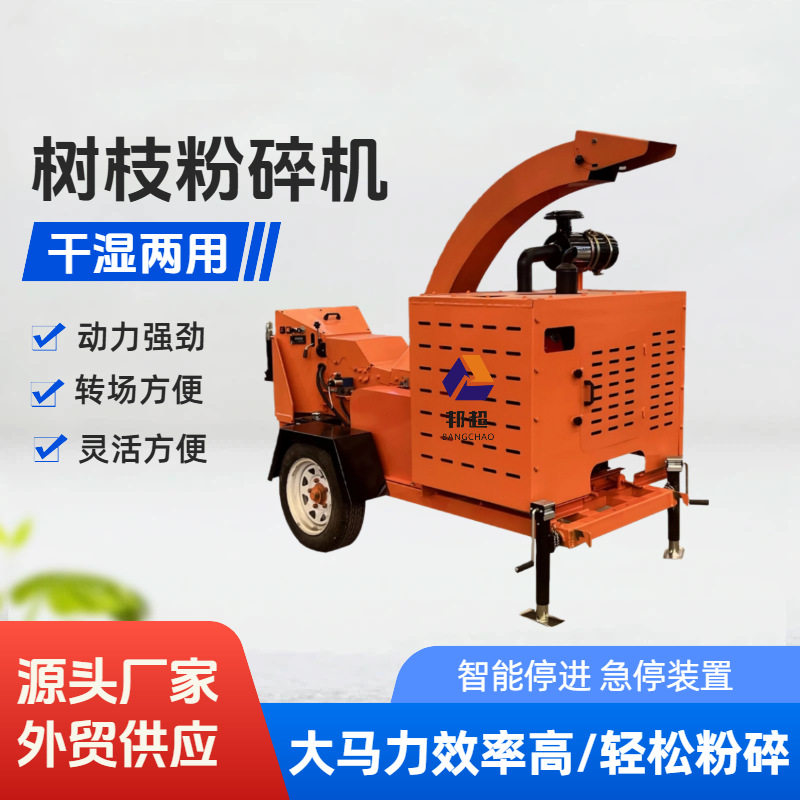 大型树枝粉碎机柴油移动式干湿两用碎枝机园林农用大型树枝粉碎机