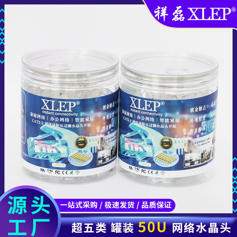 祥磊厂家50U镀金超五类水晶头CAT5E CAT6 8P8C网络插头网线水晶头