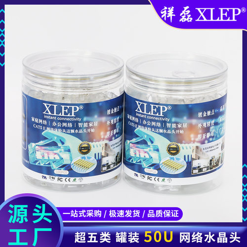 祥磊厂家50U镀金超五类水晶头CAT5E CAT6 8P8C网络插头网线水晶头