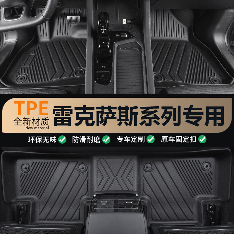 雷克萨.斯 ES GX RX 350H 450H 400H 270 UX 260H NX TPE汽车脚垫