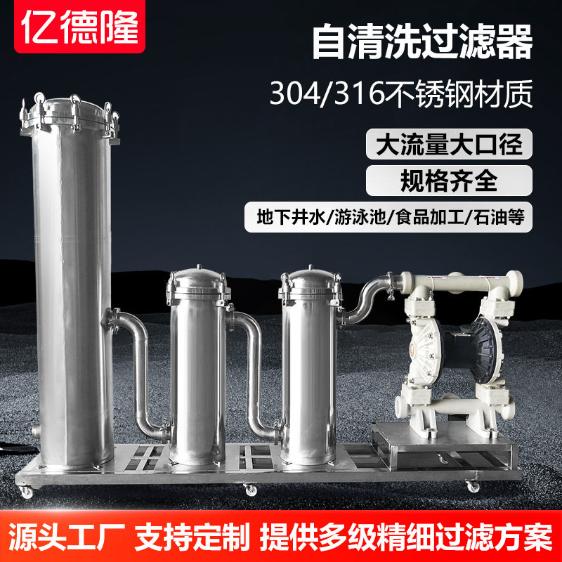 供应不锈钢过滤器龟背式推车顶入式多级过滤设备移动便捷式过滤器