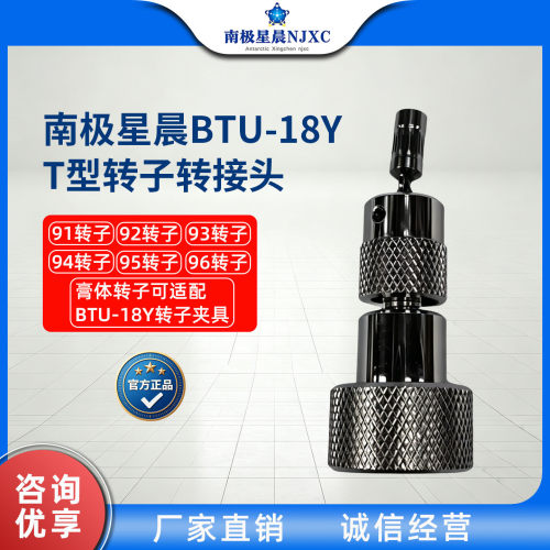 南极星晨粘度计T型转子91转子膏体转子可适配BTU-18Y转子夹具