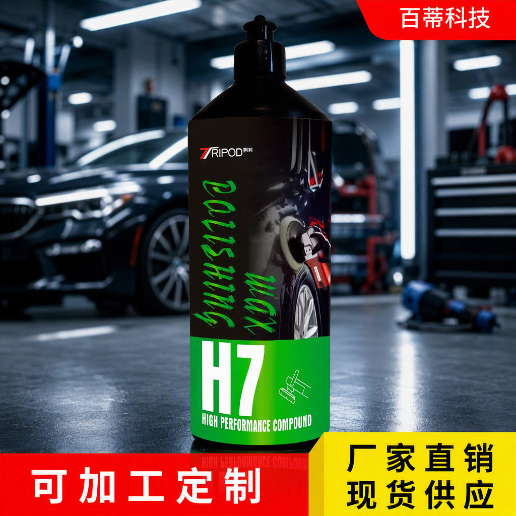 汽车用品汽修美容店4S专业性水性抛光蜡车漆三合一直销