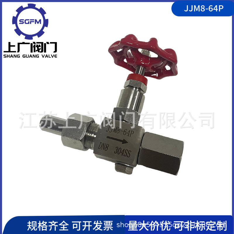 JJM8-64P压力表针型阀2205订置