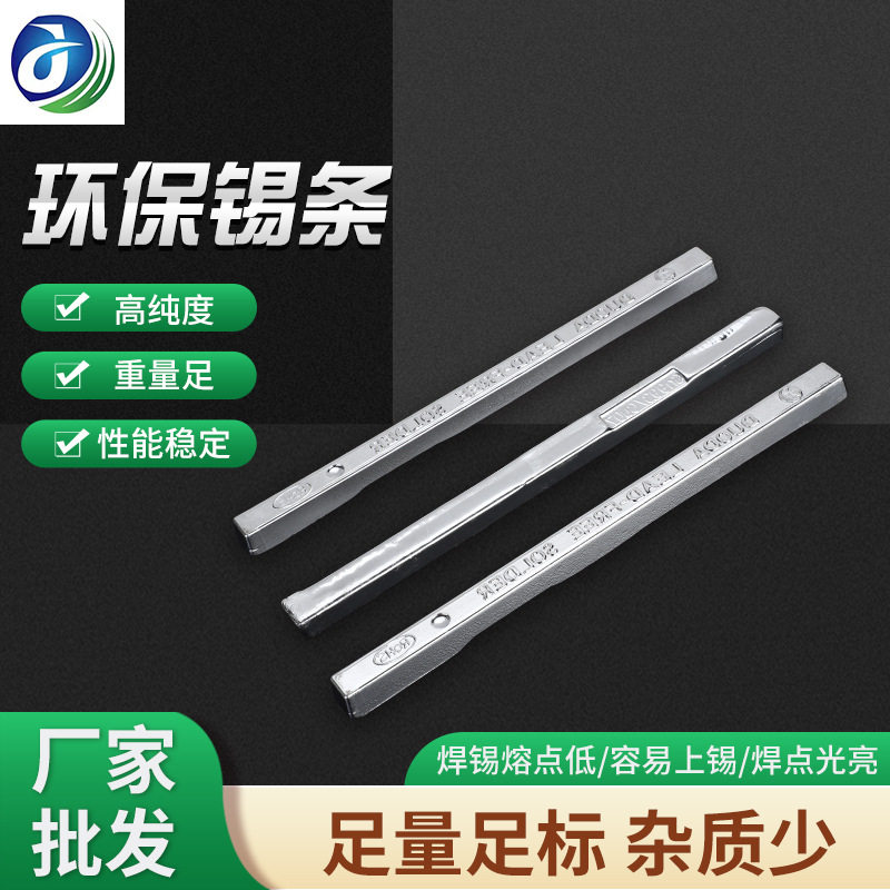 现货直销无铅锡条纯锡锡条环保锡条够纯度焊锡条焊锡炉焊锡条环保
