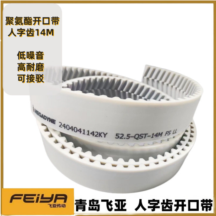 意大利麦高迪钢丝芯聚氨酯同步带14M低噪音可接驳人字齿同步带