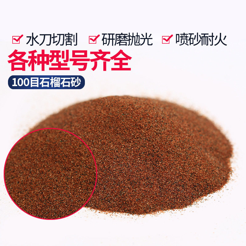 石榴砂磨料工业过滤系统水质净化污水处理喷砂除锈石榴石滤料