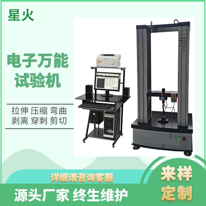 HDPE拉索套管拉伸强度试验机金属材料拉力试验机万能试验机