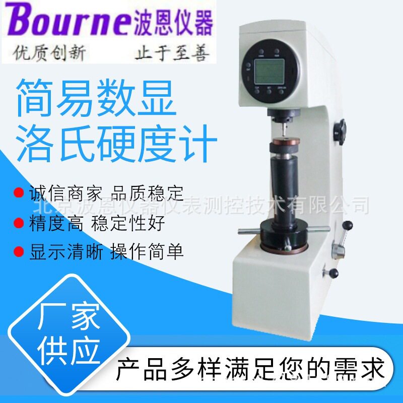 波恩仪器机械式手动测试硬度计厂家简易手动加载数显洛氏硬度计