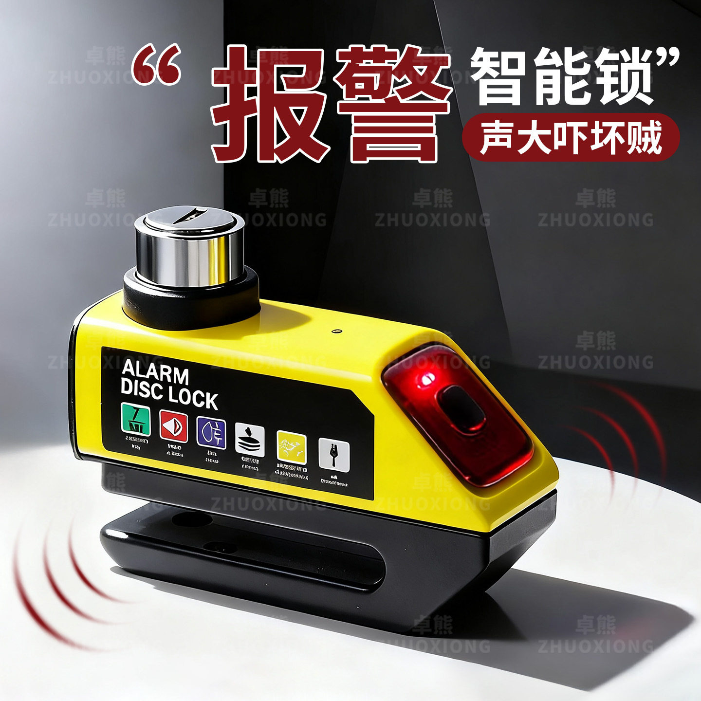 自行车智能碟刹报警器铝合金防盗锁摩托车电动车山地车刹车盘通用