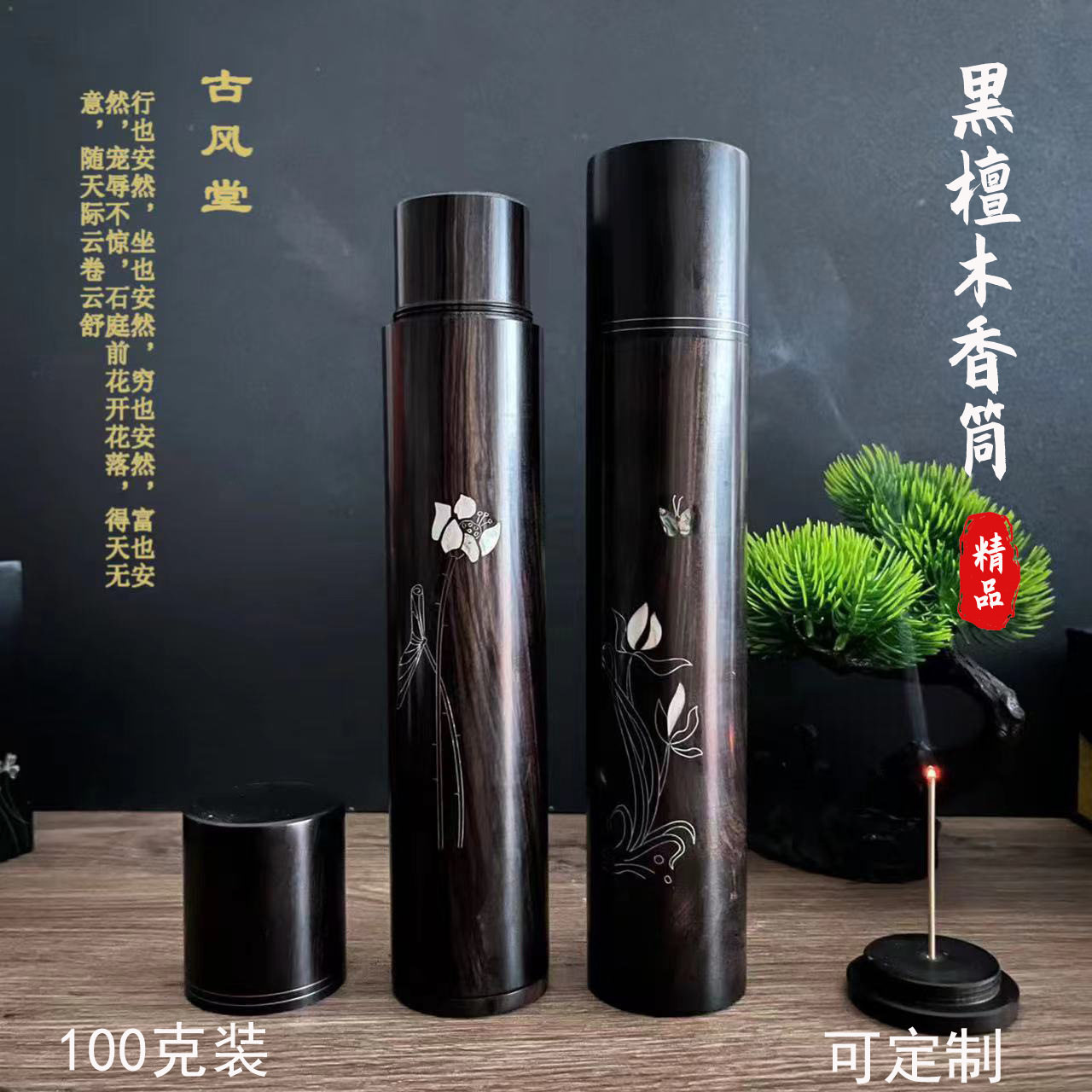 新品黑檀木香筒镶嵌银丝彩贝100克自带香插线香桶木制储香盒批发