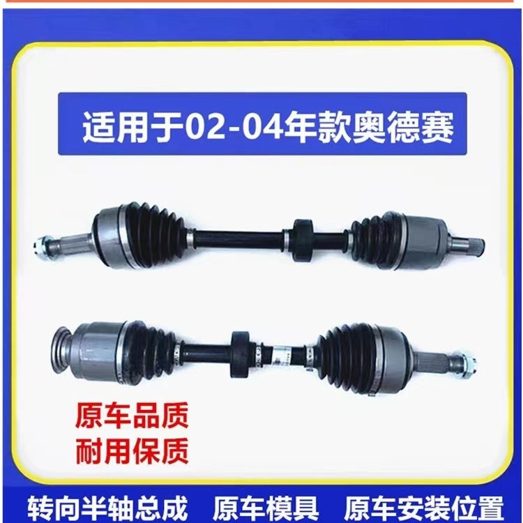 适用02-0304年老款奥德赛半轴总成左右制动轴波箱连接轴传动轴RA6
