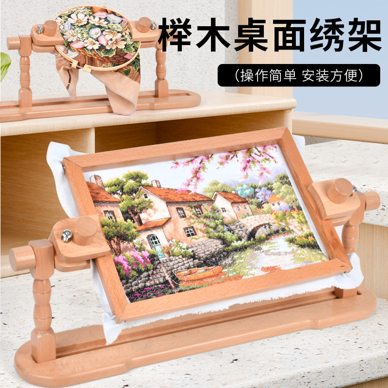 桌面台式榉木绣花架十字绣绣框家用多功能固定绷夹工具可调节綉架