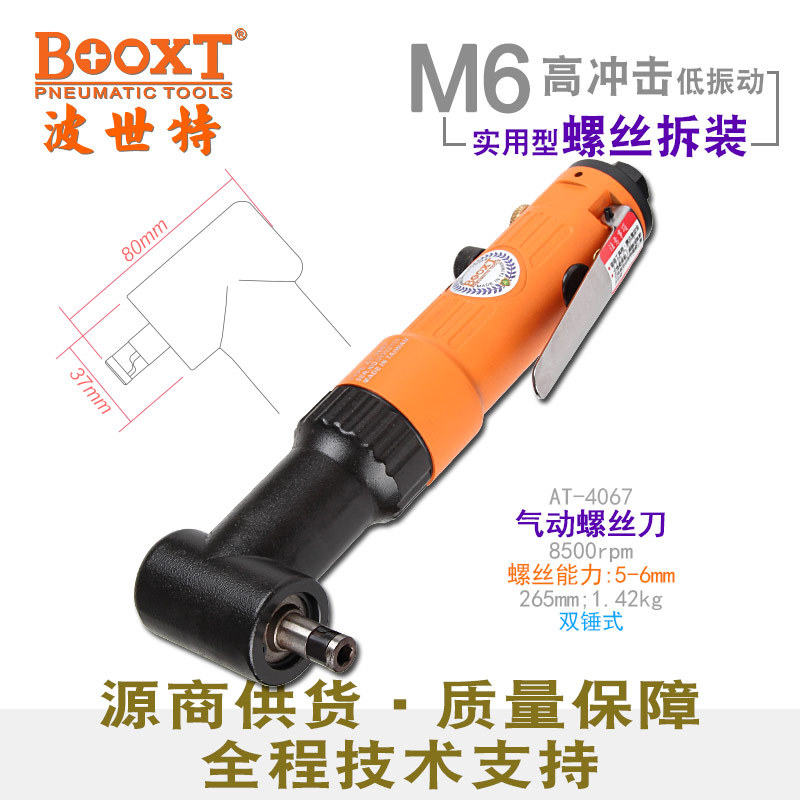 台湾BOOXT直供 AT-4067气动螺丝刀风批90度弯头快速正反转 耐用M6