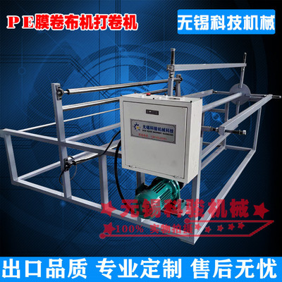 PE膜卷布机打卷机塑料膜大风车卷膜机一次性PE膜卷笼机
