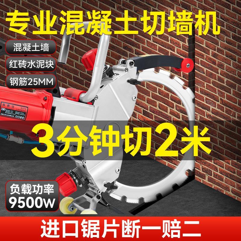 高频环锯无刷切墙机手持大功率混凝土多功能红砖墙开墙开门切割机