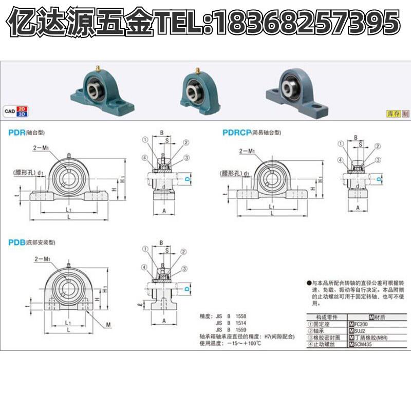 PDR PDB PDRCP 12 15 17 20 25 30 35 40 45 50 60T-BDJ204轴承座
