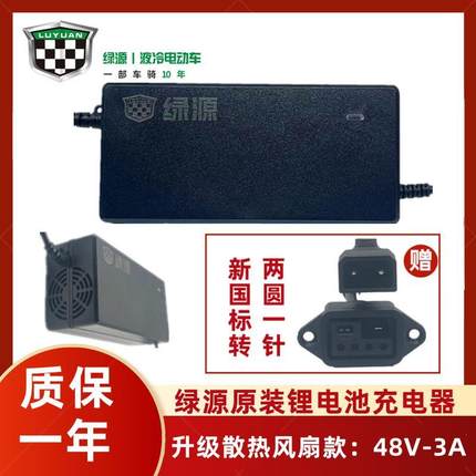 绿源电动车锂电池充电器48V/12AH/24AH-2A/3A新国标锂电充电器